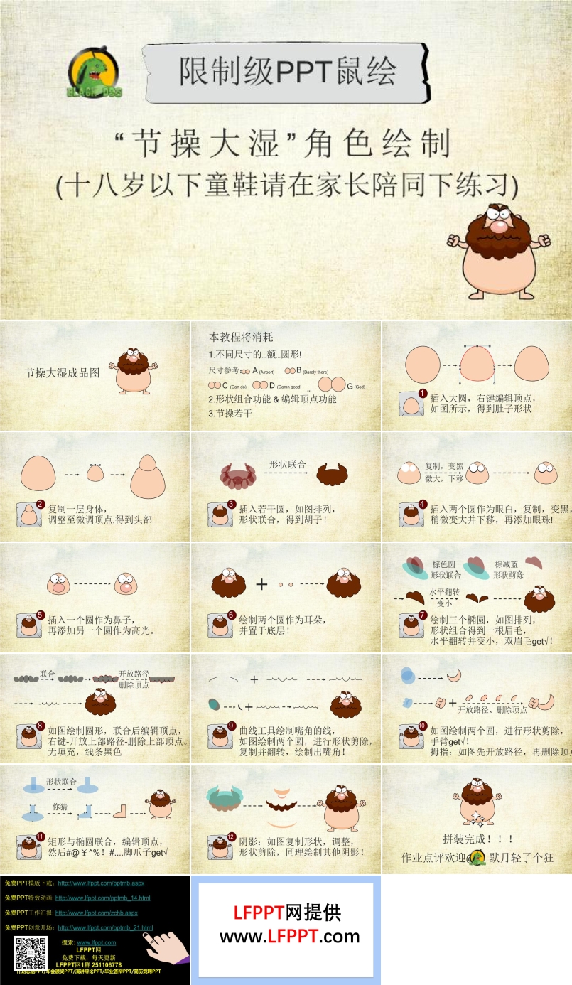 鼠绘节操大湿PPT制作教程