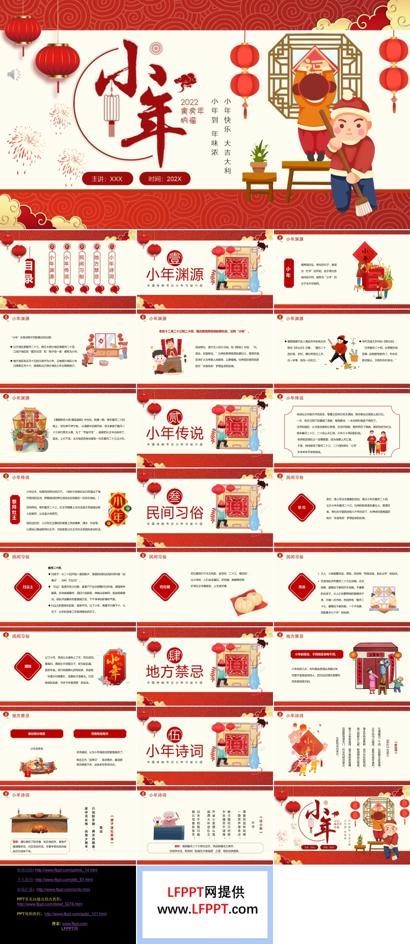 2022年小年PPT