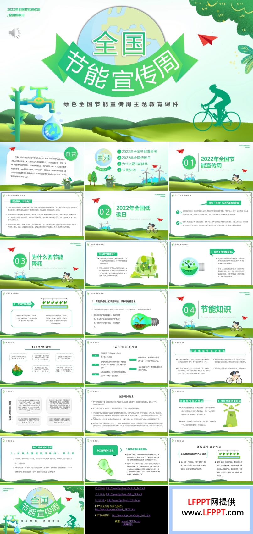 绿色全国节能宣传周主题教育课件PPT