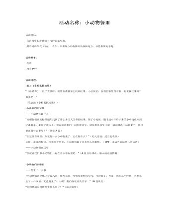 中班主题课件教案:小动物躲雨