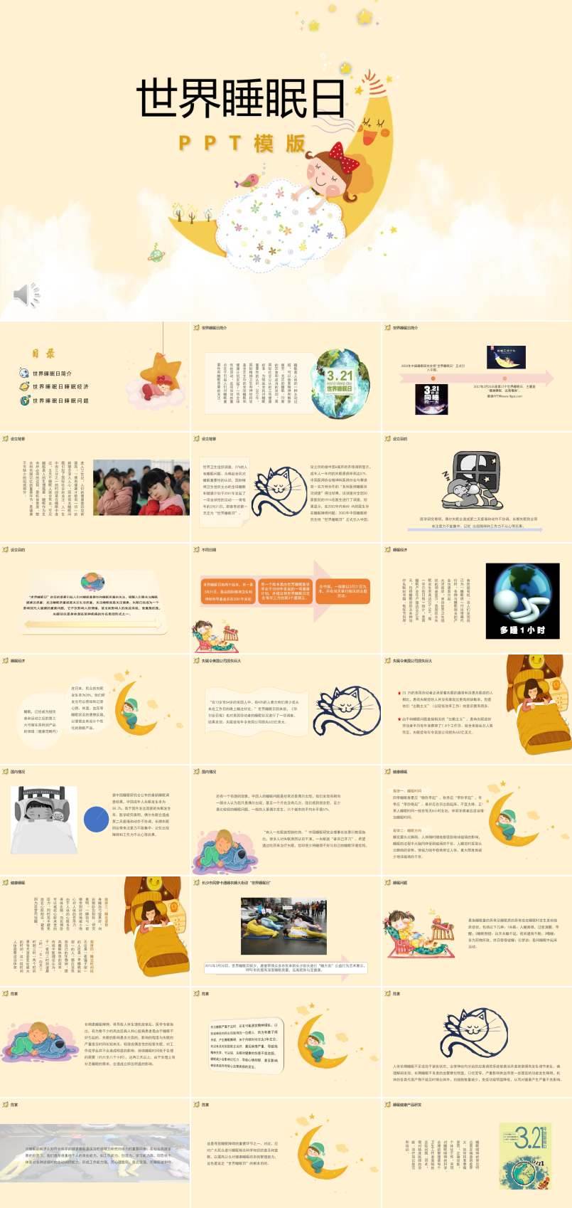 关爱健康保障睡眠PPT模板