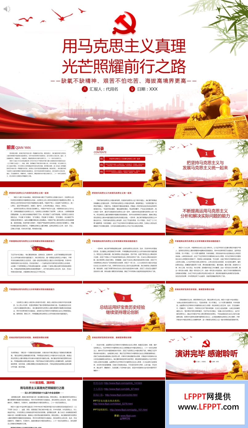 用马克思主义真理光芒照耀前行之路PPT