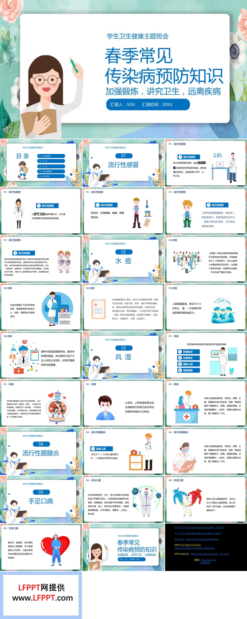 春季常见传染病预防知识PPT课件