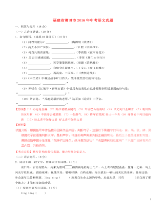 福建省莆田市2016年中考语文真题(含解析)