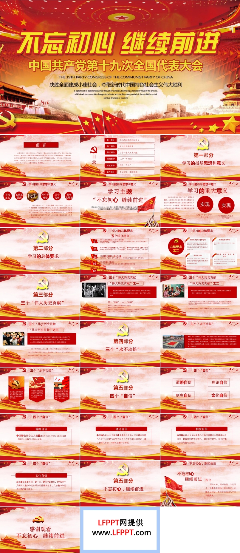 全面解讀十九大報告不忘初心繼續(xù)前行