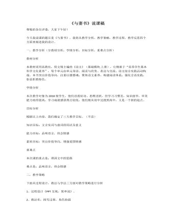 《与妻书》说课稿2020—2021学年统编版高中语文下册