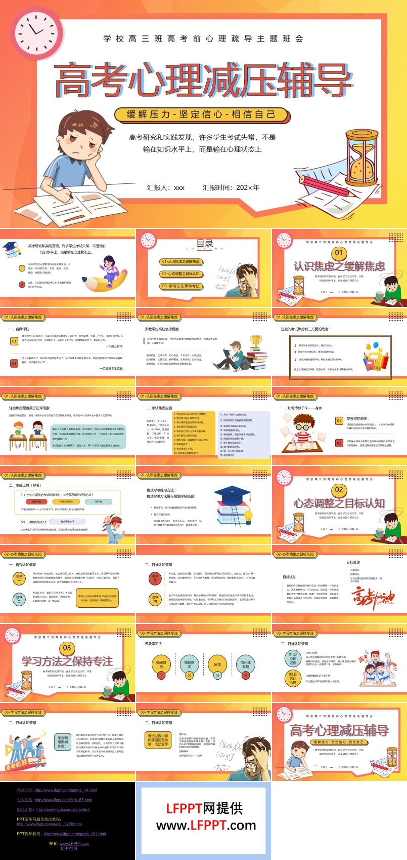 高考减压辅导主题班会PPT含讲稿