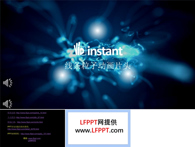 线条粒子特效动画PPT