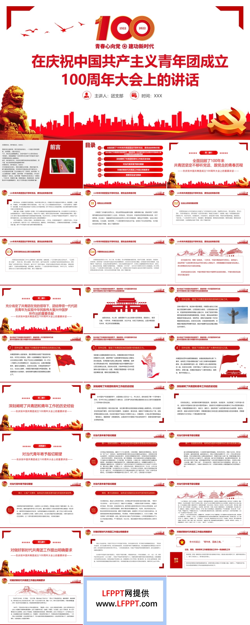 在庆祝中国共产主义青年团成立100周年大会上的讲话精神PPT