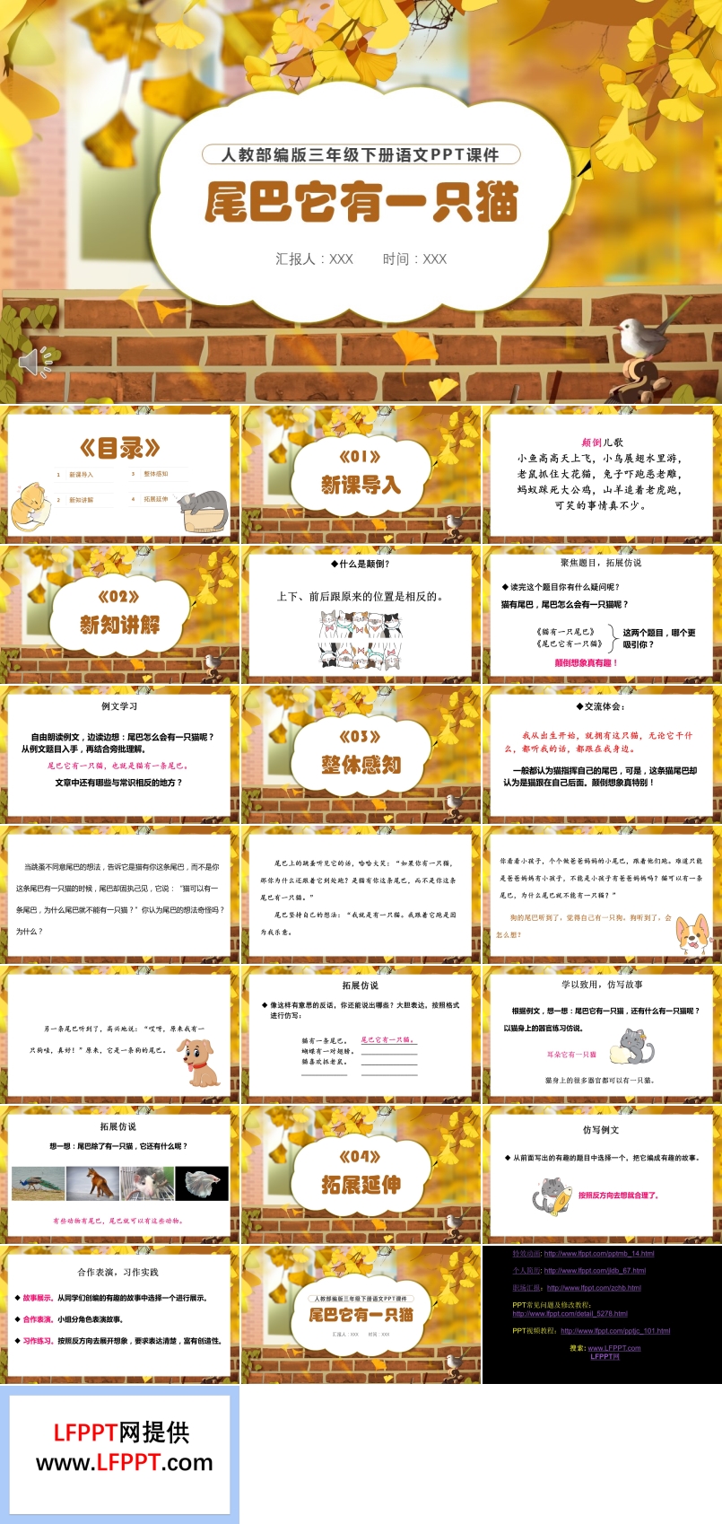 尾巴它有一只猫ppt公开课课件