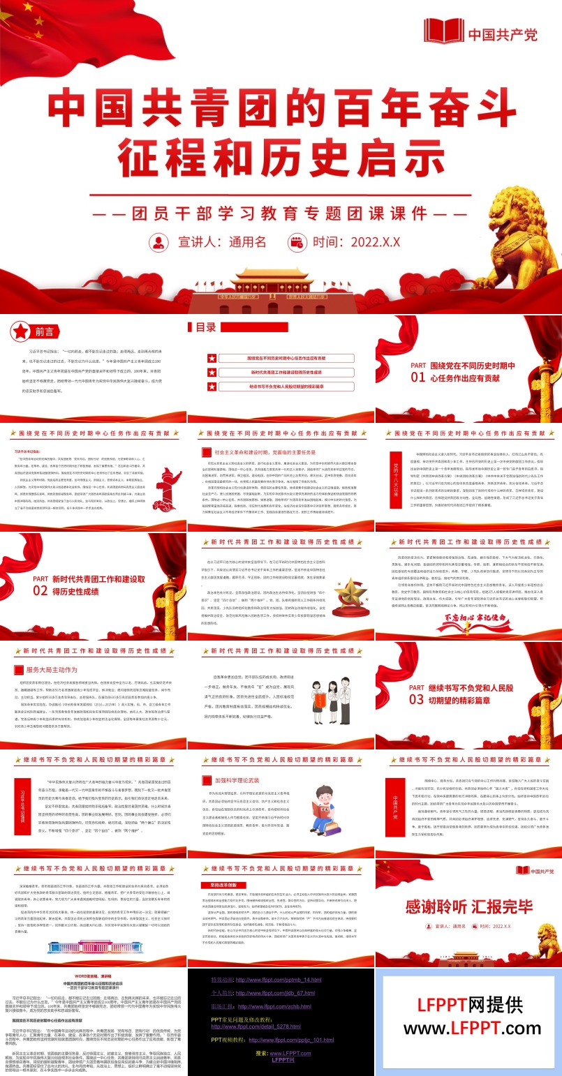 中国共青团的百年奋斗征程和历史启示PPT