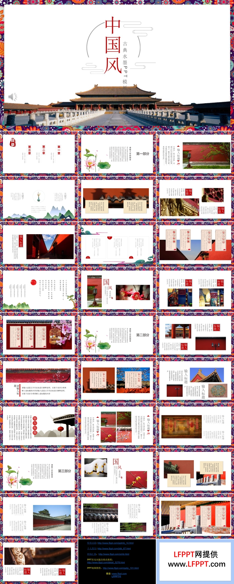 古典中国风PPT模板