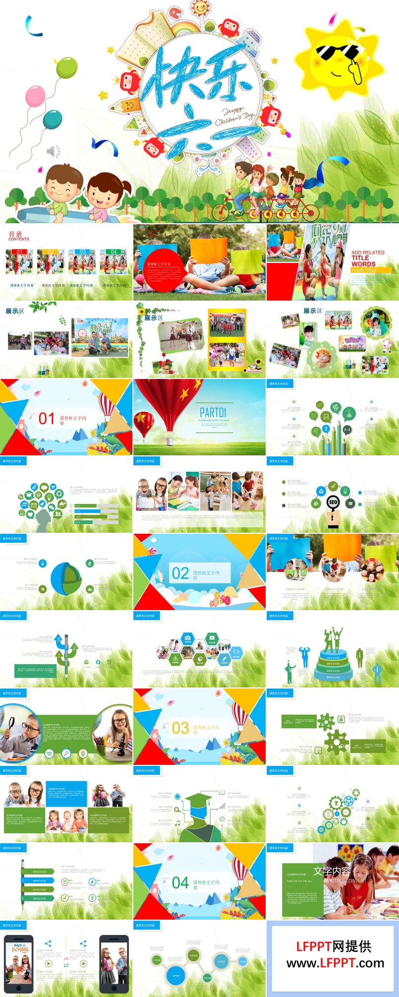 六一兒童節(jié)活動(dòng)策劃PPT模板