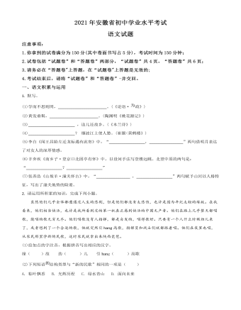 安徽省2021年中考语文试题(原卷版)
