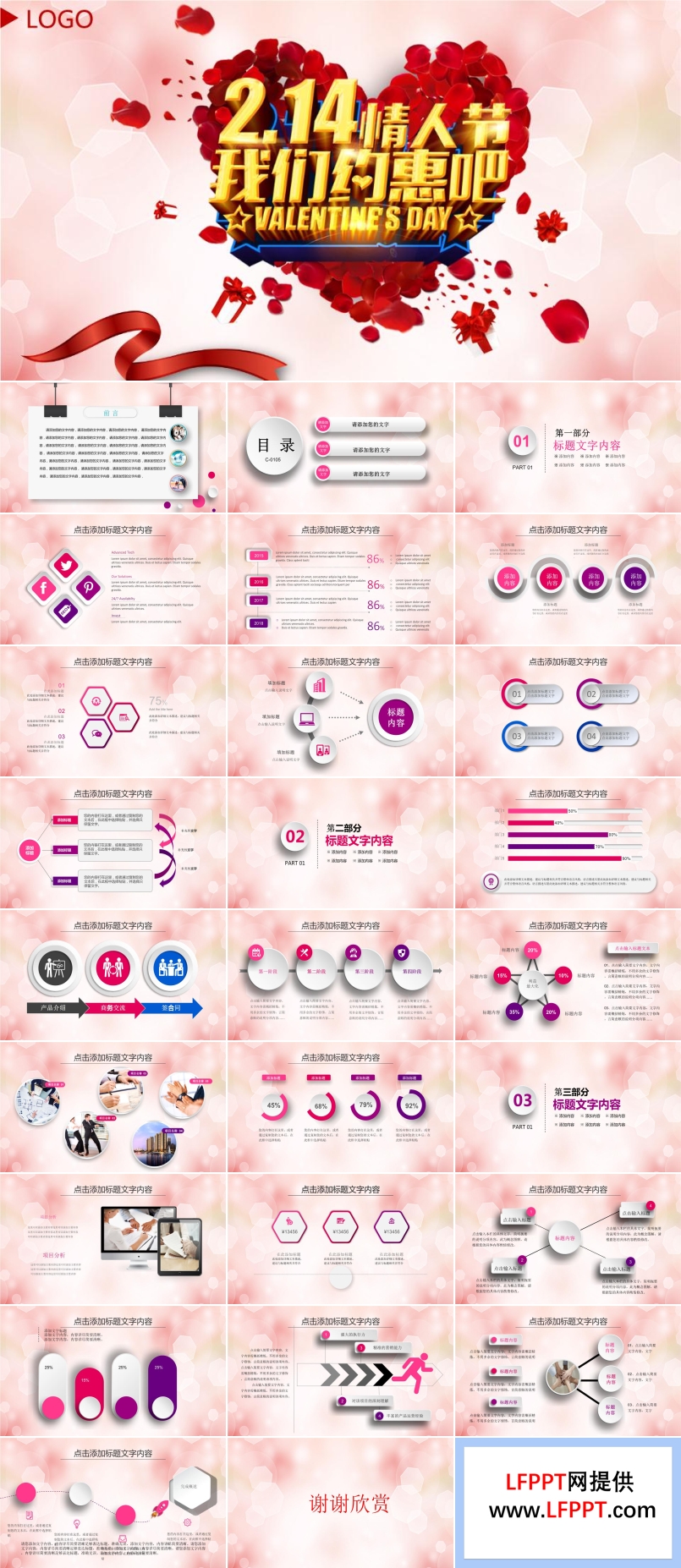 情人节商品促销活动PPT模板