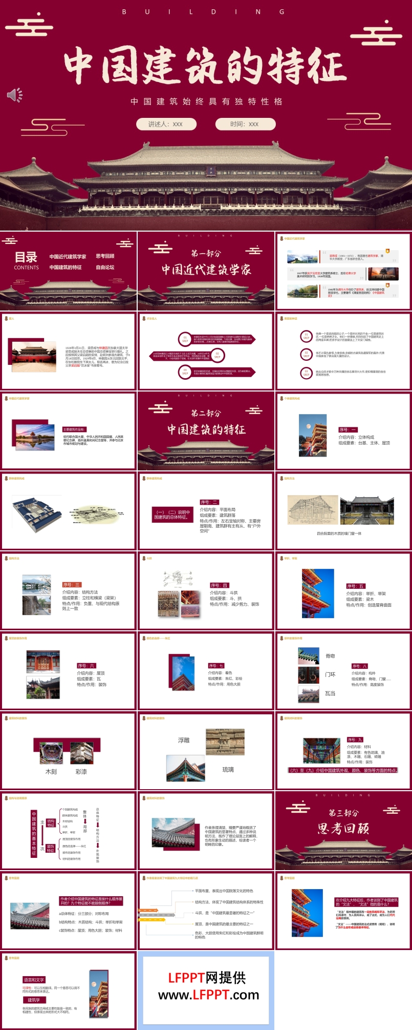 中国建筑的特征ppt课件