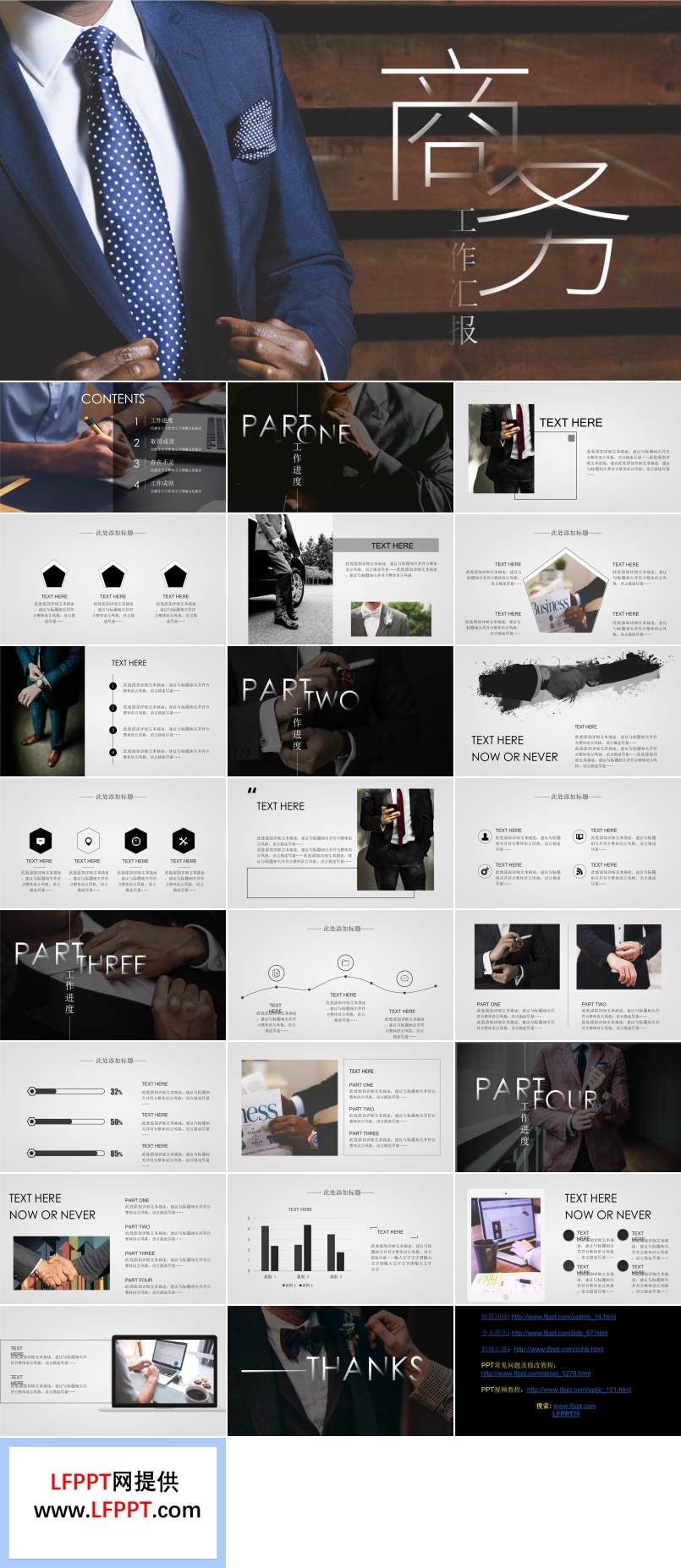 商务工作汇报PPT