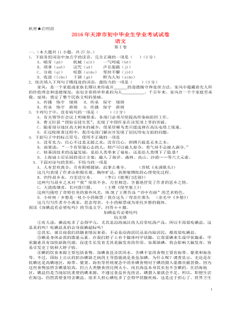 天津市2016年中考语文真题试题(含答案)