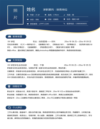 应届生财务会计个人简历