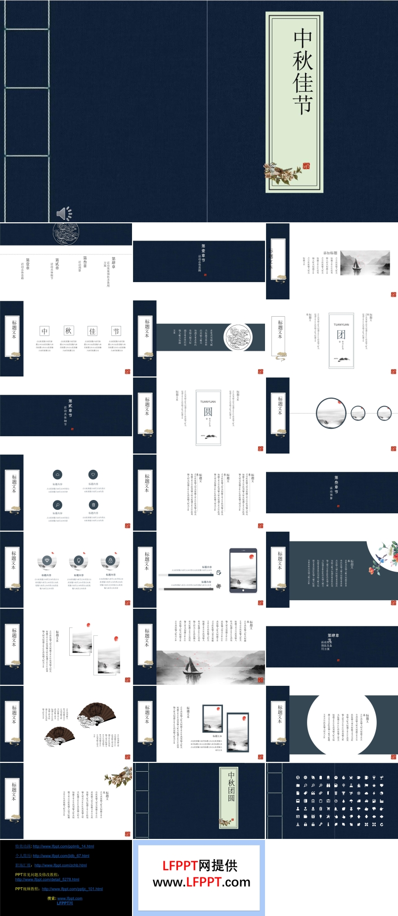 復(fù)古中國風(fēng)中秋佳節(jié)PPT模板