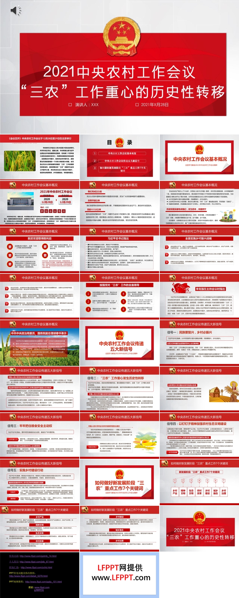 全面解讀2021年中央農村工作會議“三農”工作重心的歷史性轉移ppt