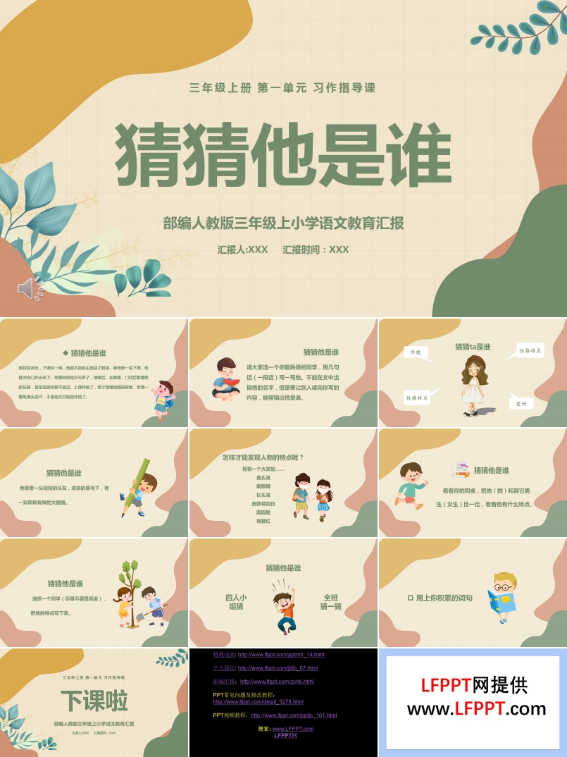 猜猜他是谁ppt课件