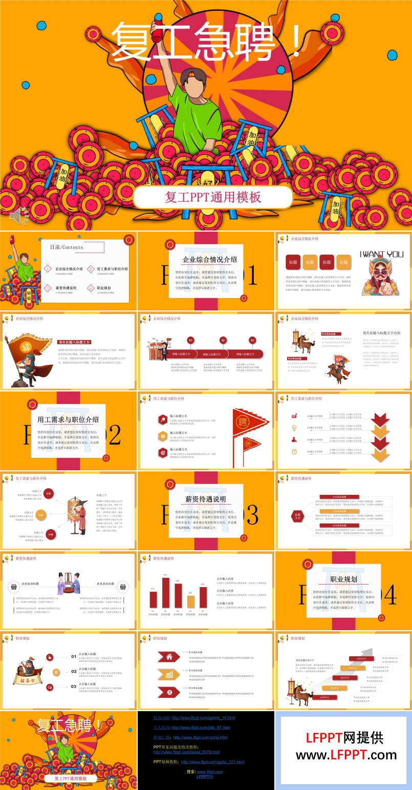 复工招聘ppt模板