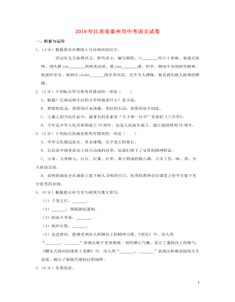 江苏省泰州市2019年中考语文真题试题(含解析)