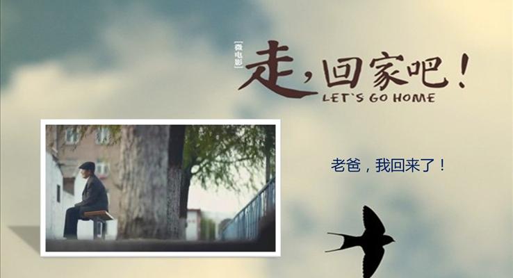 感恩父亲节专题PPT模板