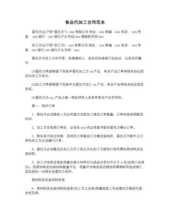 食品代加工合同范本