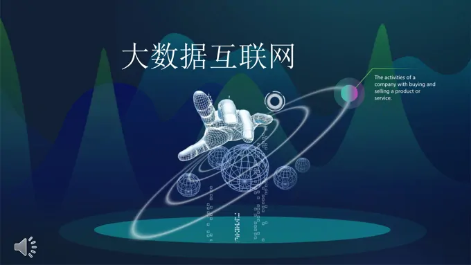 大数据科技PPT模板