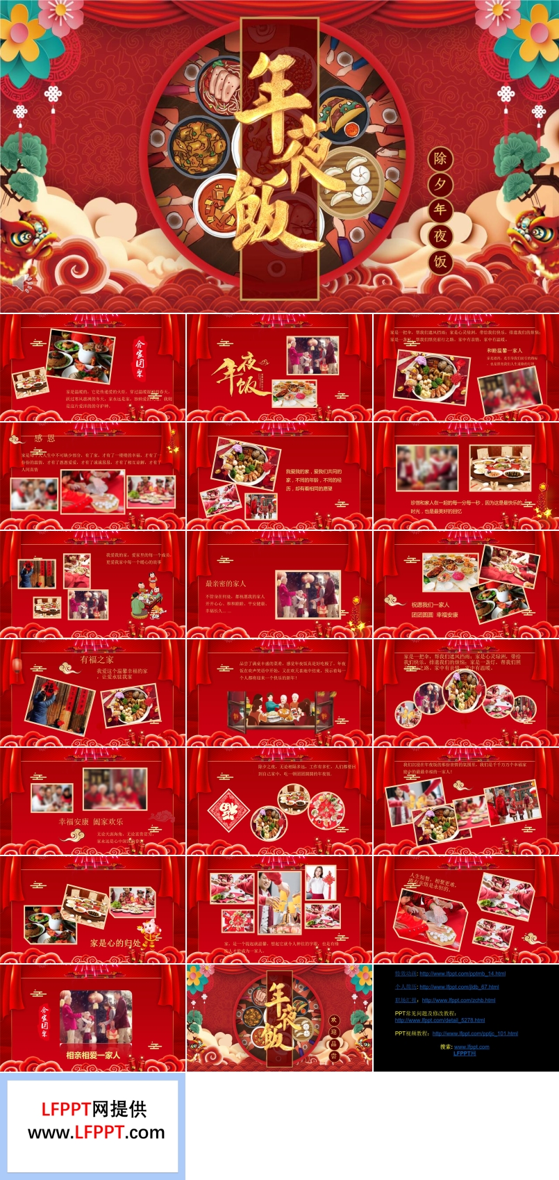 除夕年夜饭ppt模板