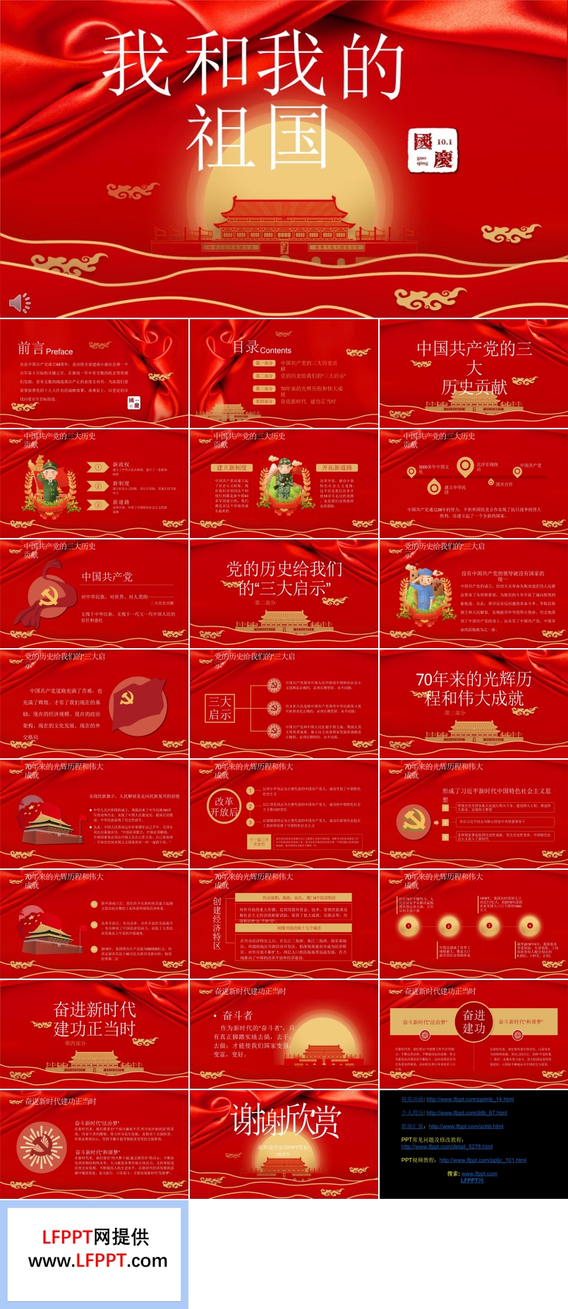 我和我的祖國PPT