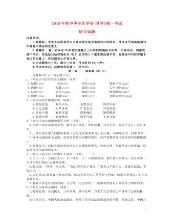贵州省黔南州2016年中考语文真题试题(含答案)