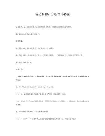 分析图形特征课件教案(大班数学)