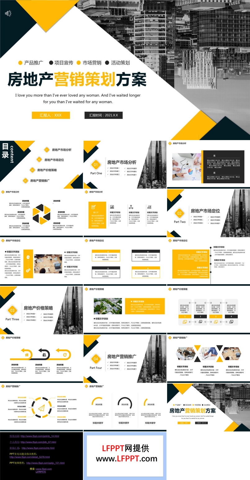 房地产营销策划方案PPT模板