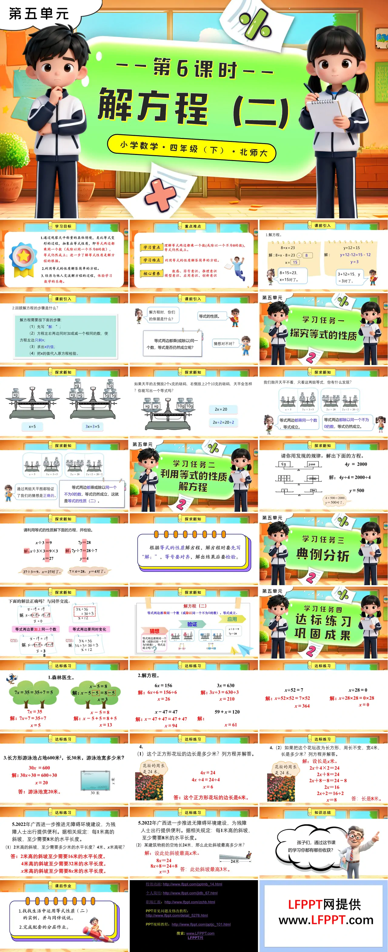第五單元 第6課時 解方程（二）北師大小學(xué)數(shù)學(xué)四年級下冊PPT課件（含教案+分層作業(yè)+學(xué)習(xí)任務(wù)單）