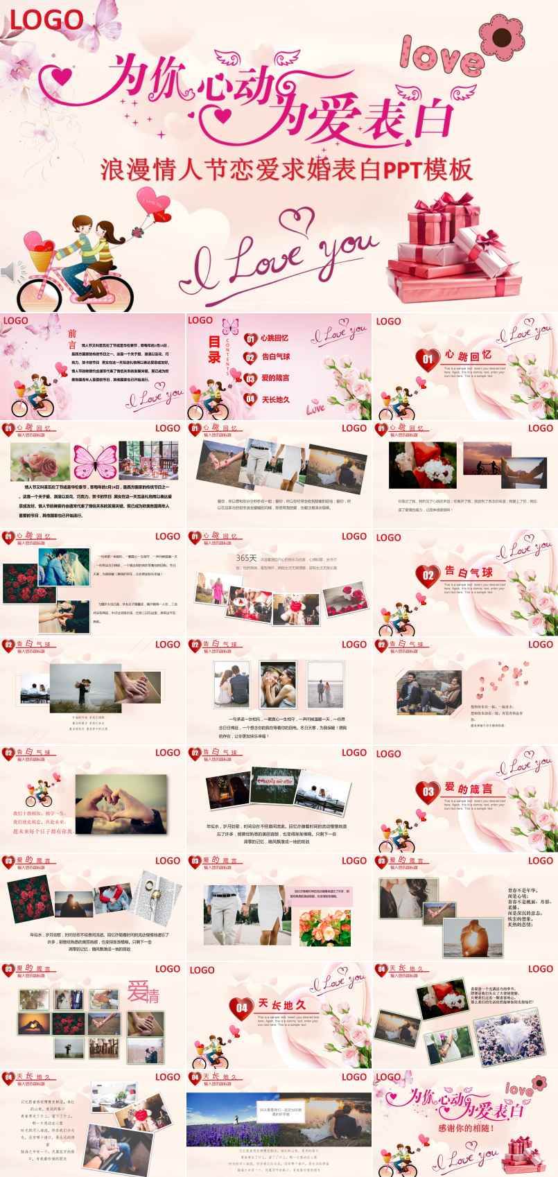 为爱行动浪漫情人节恋爱求婚表白PPT模板