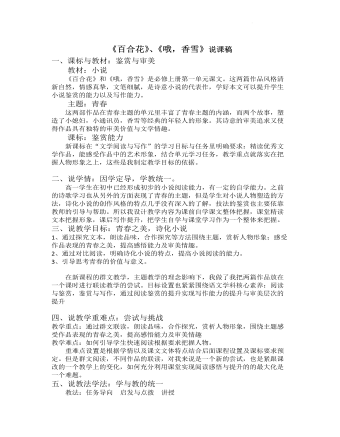 《百合花》《哦,香雪》说课稿 2022-2023学年统编版高中语文必修上册