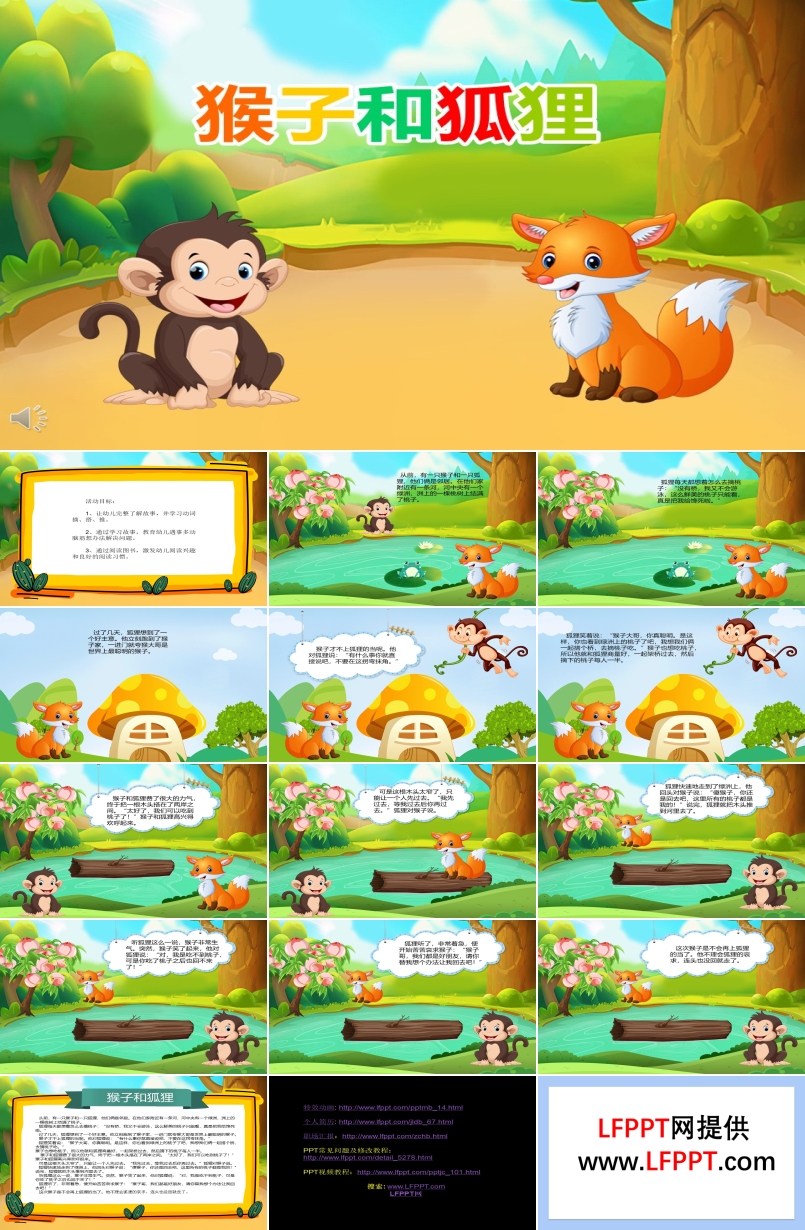 《猴子和狐狸》PPT课件