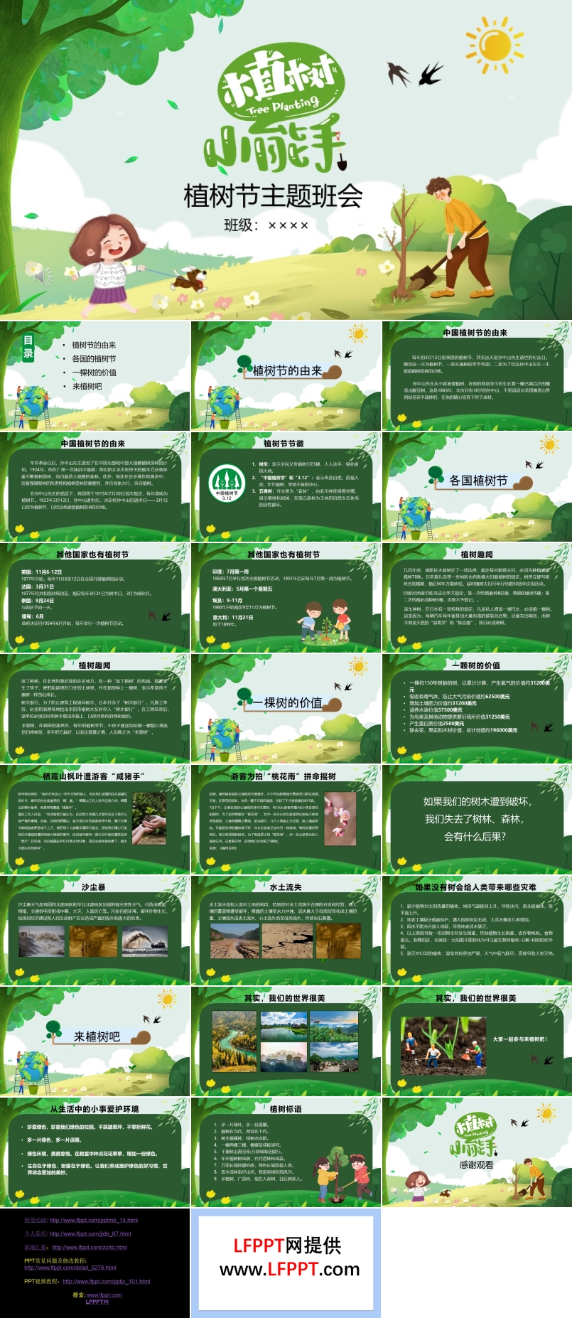 植树节主题班会ppt课件含讲稿