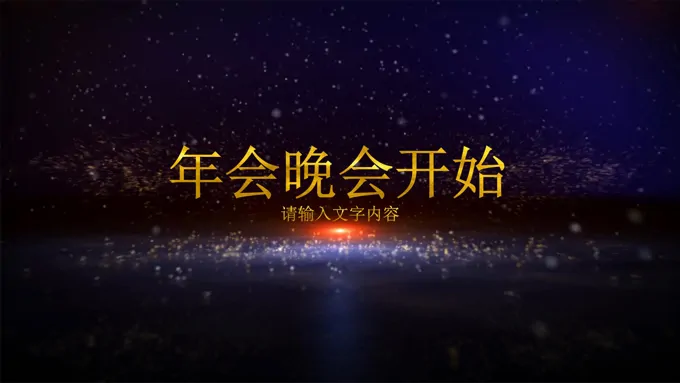 10秒倒计时金色粒子特效动画开场PPT模板