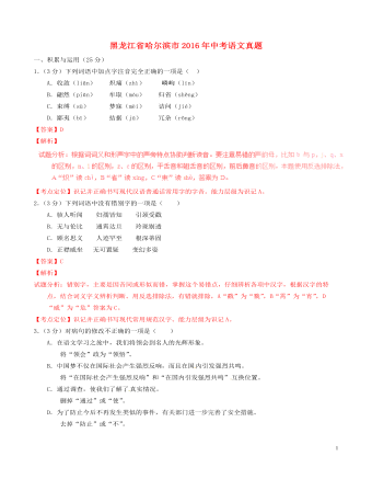 黑龙江省哈尔滨市2016年中考语文真题(含解析)