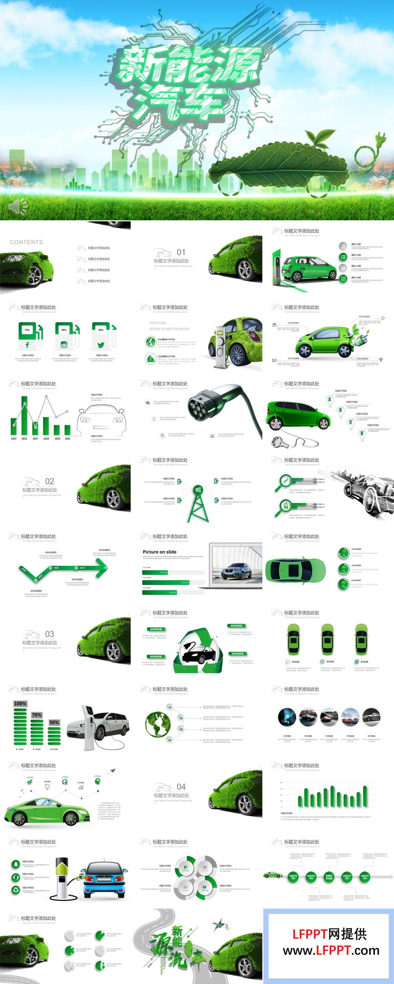 新能源汽车介绍宣传推广PPT模板