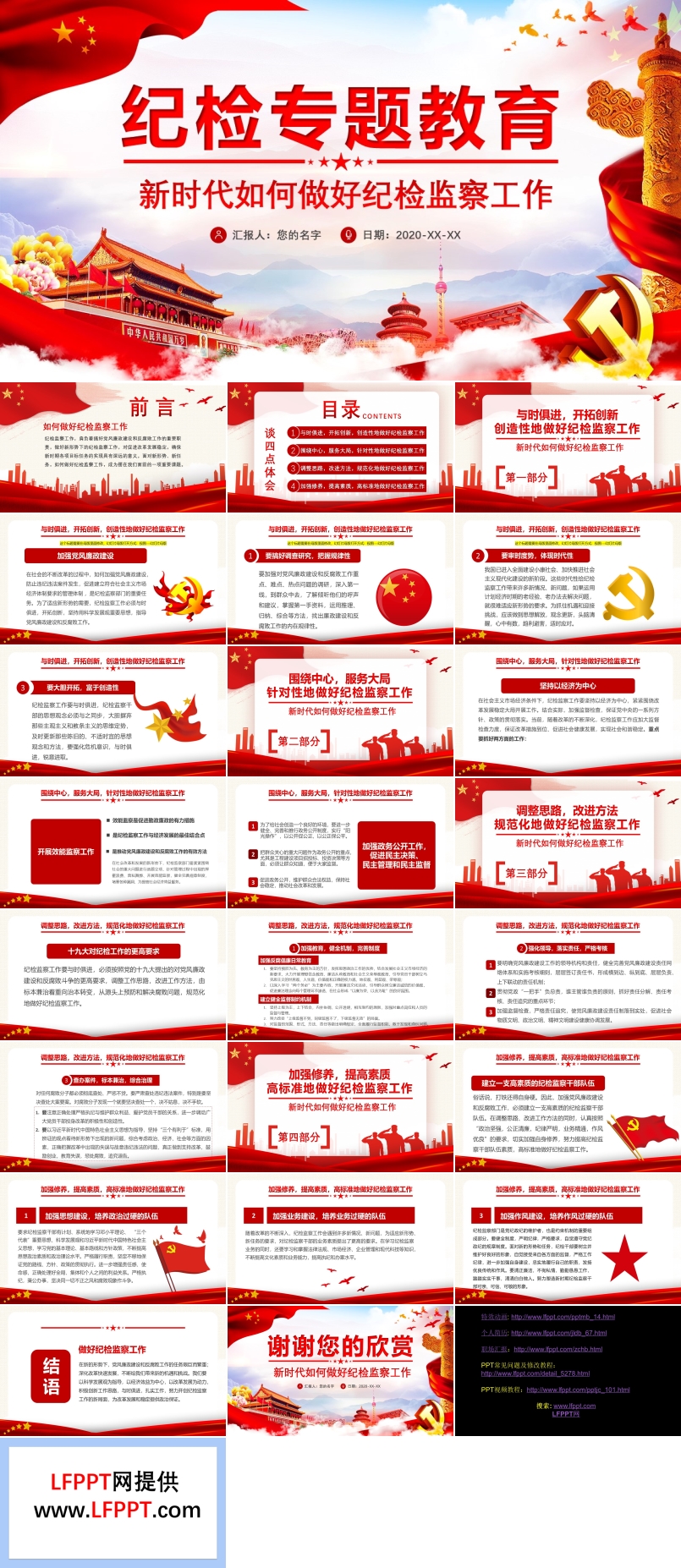 纪检ppt模板大全免费下载