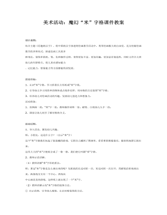 美术活动:魔幻“米”字格课件教案