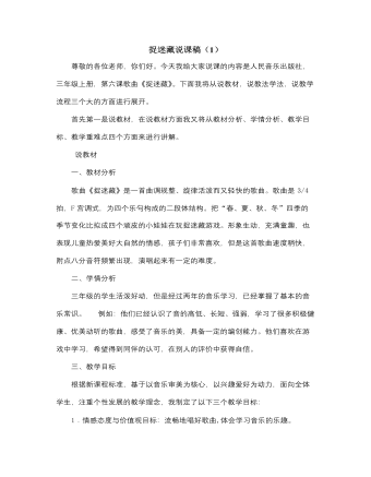 人音版小学音乐三年级上册捉迷藏说课稿(1)