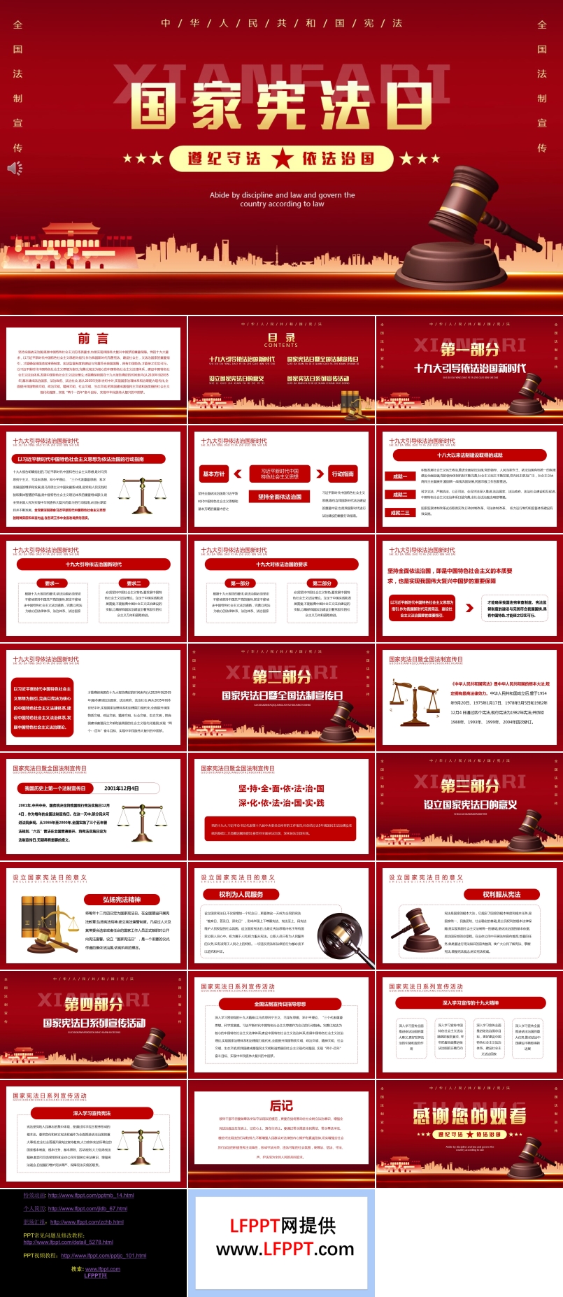 國(guó)家憲法日ppt下載