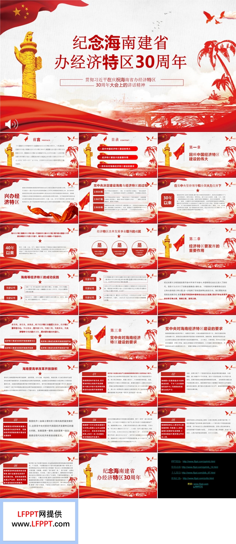 經(jīng)濟(jì)特區(qū)30周年P(guān)PT模板
