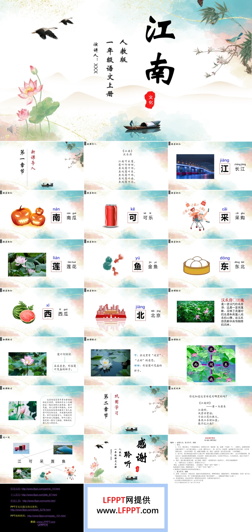 人教版小学一年级语文江南PPT课件